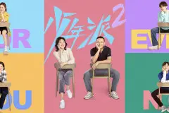 少年派2结局