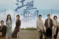 江照黎明苏睿结局