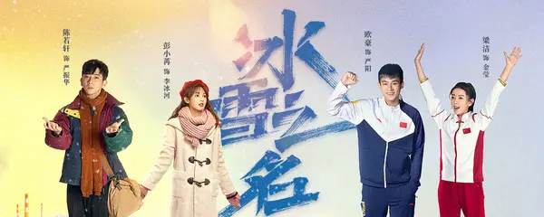 冰雪之名严阳结局