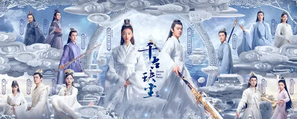 千古玦尘古君结局