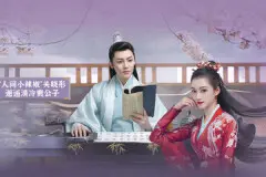 班婳为什么能预知未来