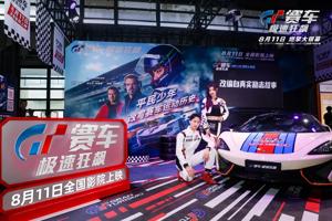 《GT赛车：极速狂飙》亮相ChinaJoy 氛围火爆圈粉无数