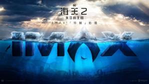 《海王2：失落的王国》IMAX特别宣传片发布，特制拍摄呈现海陆大战