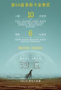 “甜茶”主演《沙丘》3月1日中国内地重映 Cinity、IMAX、杜比等制式放映