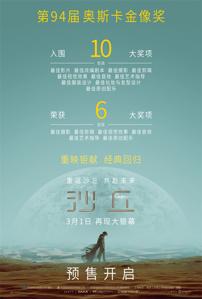 为第二部预热！《沙丘》3月1日内地重映预售开启