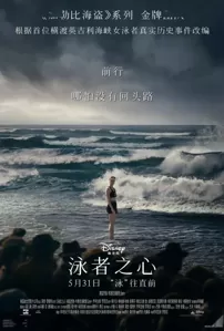 《加勒比海盗》团队再拍海洋大片，竟只在17城限量上映！