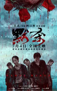 《误杀》导演新作《默杀》首曝预告定档7月4日 王传君张钧甯吴镇宇飙“眼技”