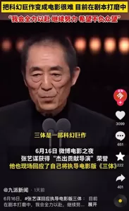 张艺谋能拍好《三体》吗？