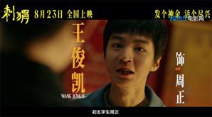 《刺猬》曝预告 王俊凯演绎口吃少年沉默发“疯”