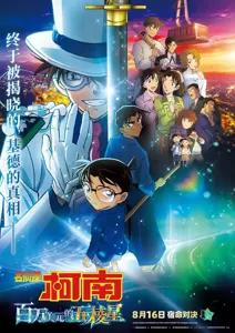 《名侦探柯南：百万美元的五棱星》首日票房4700万 《异形：夺命舰》4200万