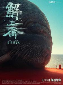 超前解密!电影频道直播《解密》公开课暨上海首映